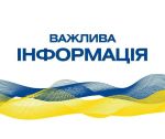 Шановні споживачі селища Новомиколаївка!