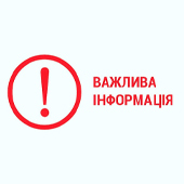 Шановні споживачі! Важлива інформація щодо використання води!